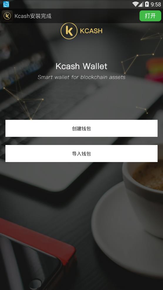 Kcash钱包中文版